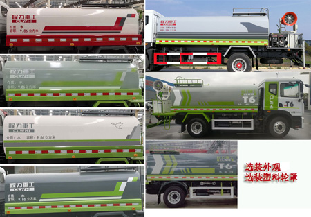 程力重工牌CLH5161GPSD6型綠化噴灑車(chē)